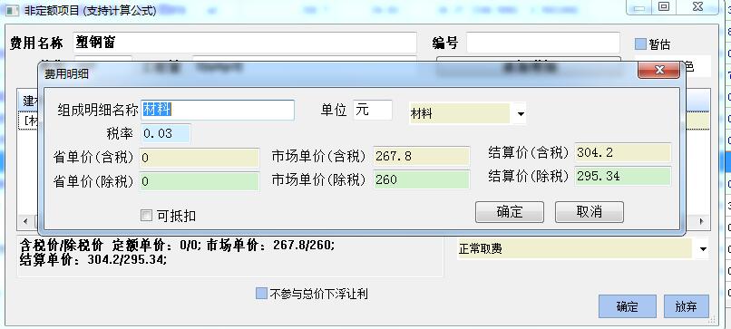 添加材料