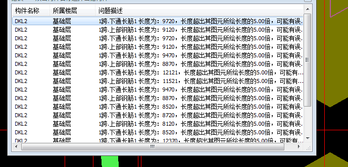 基础梁