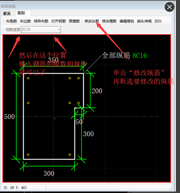 布钢筋角筋时 角筋不一样怎么弄