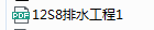 化粪池
