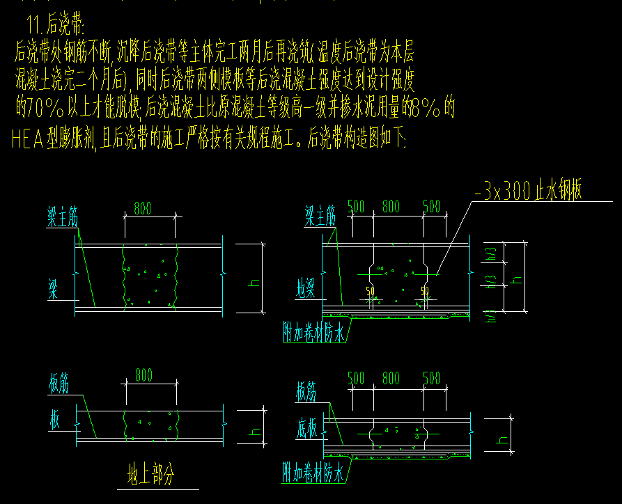 后浇带