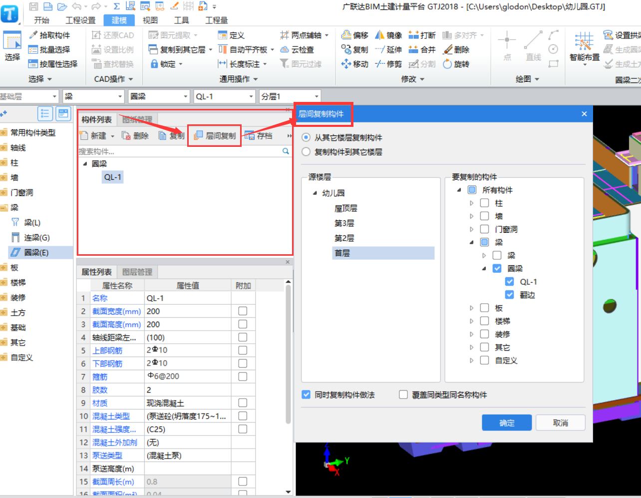 复制图元