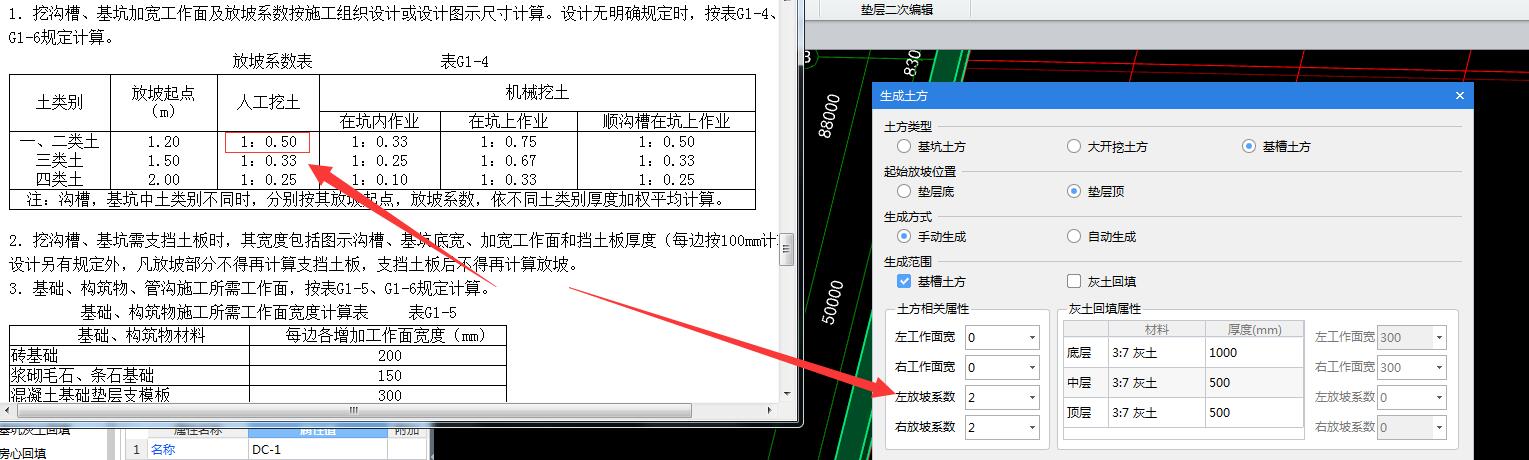放坡系数