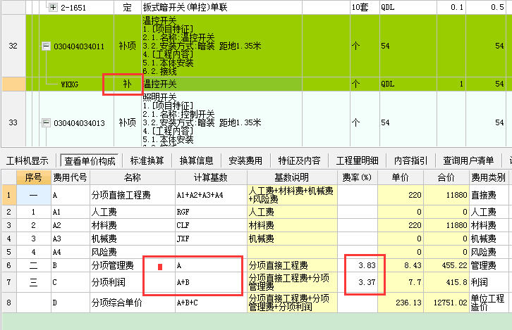 取费基数