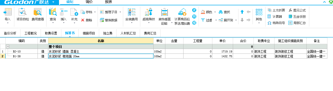 集水坑