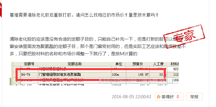 結構膠套什么定額