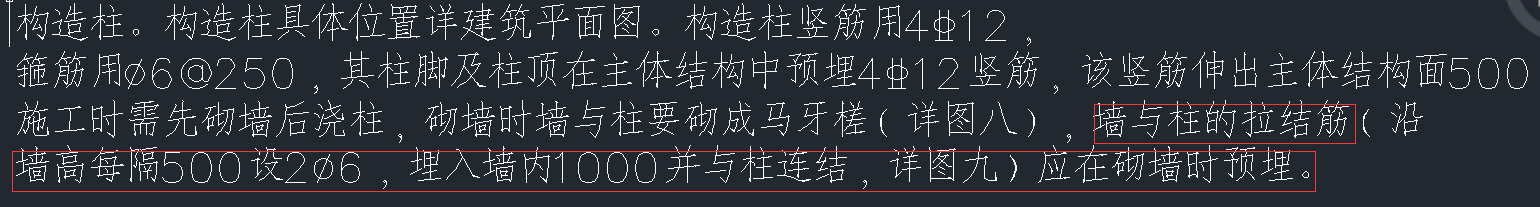 砌体加筋