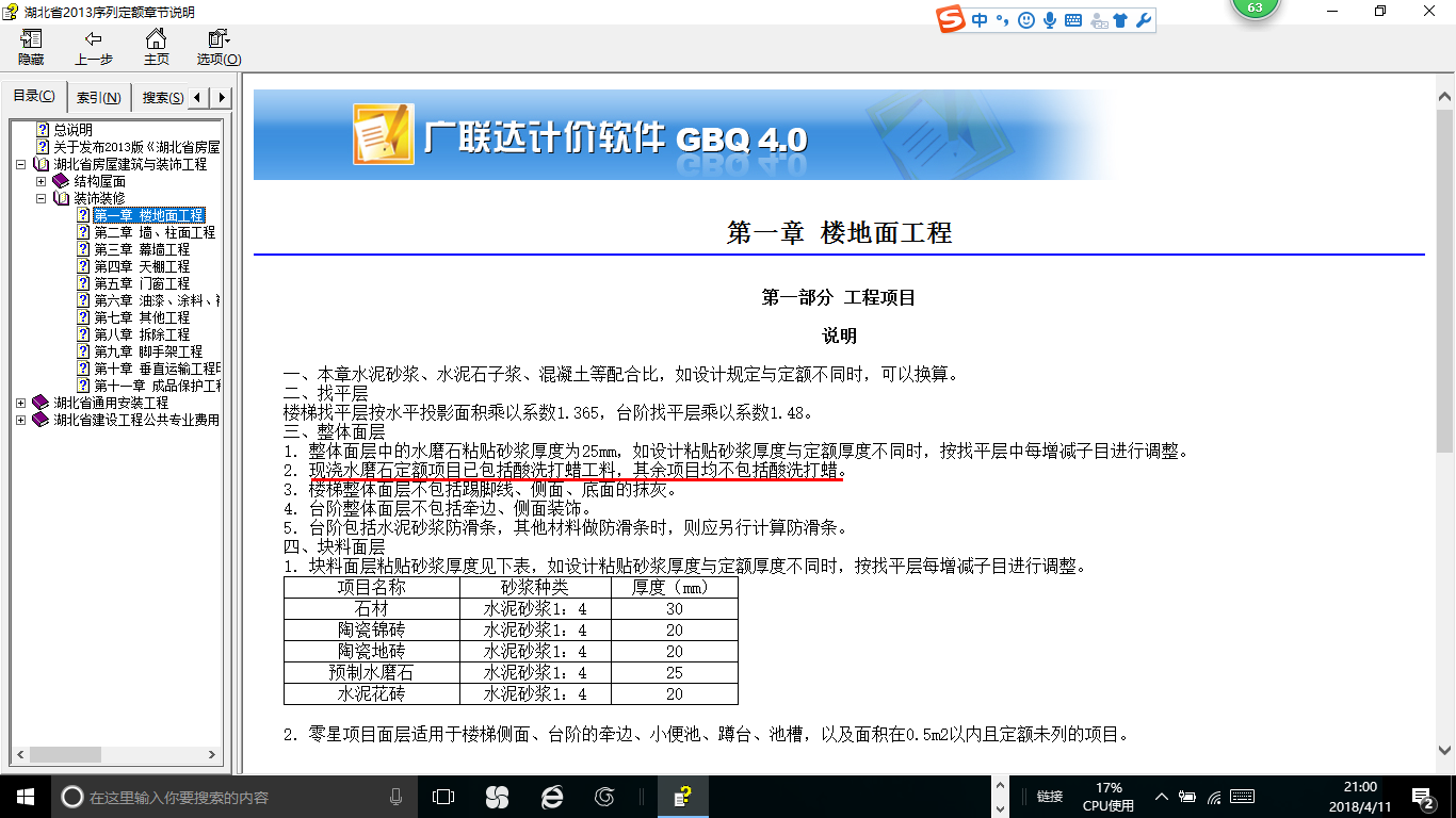 建筑行业快速问答平台-答疑解惑