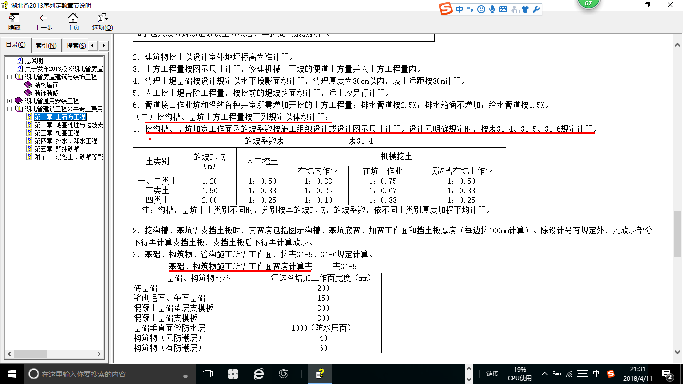 放坡系數