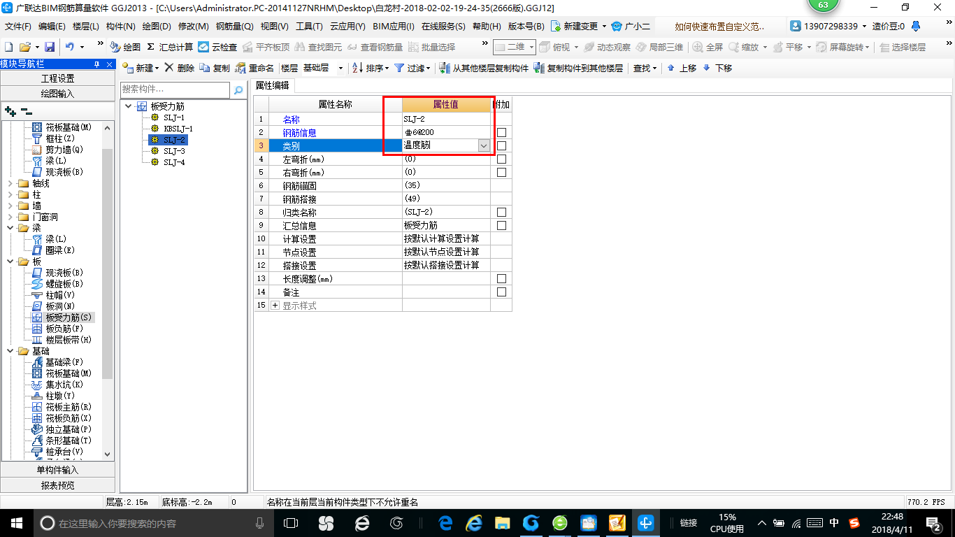 溫度筋和分布筋