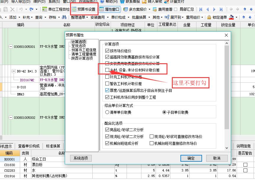 综合单价不