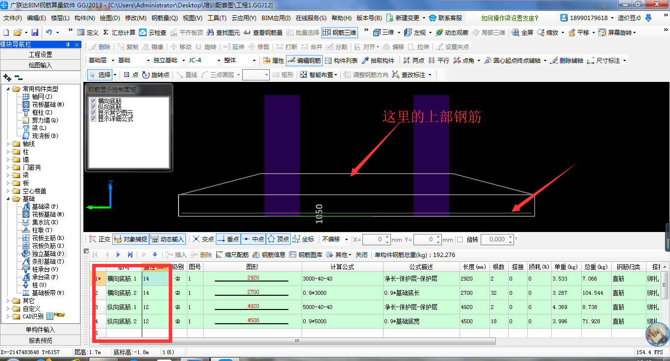 獨立基礎