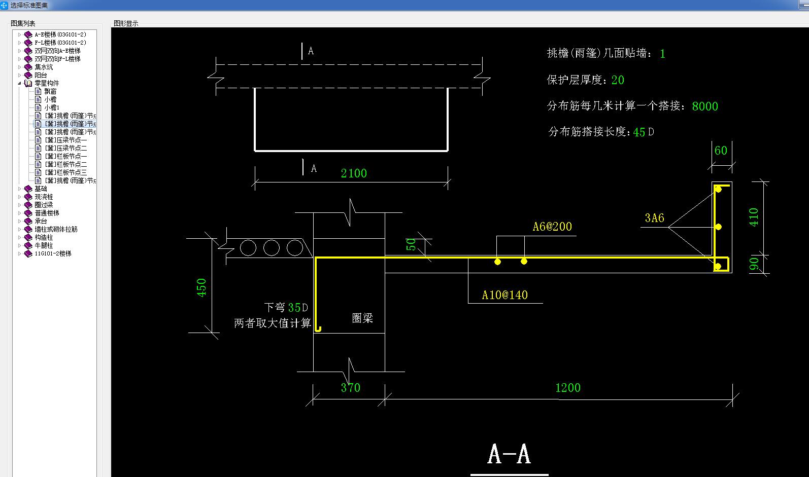 请教雨棚的钢筋定义及长度