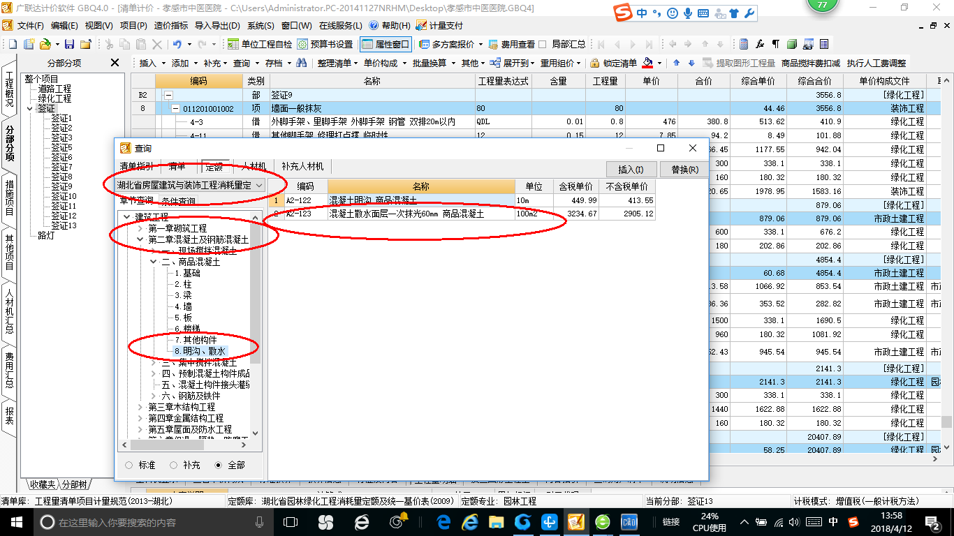 散水