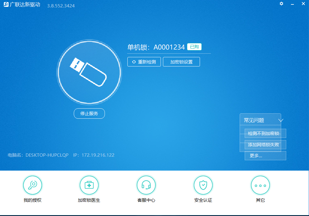 打開軟件