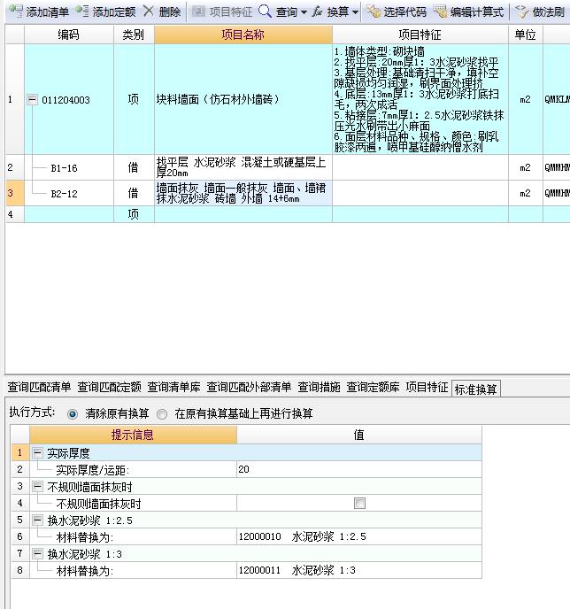 墙面抹灰