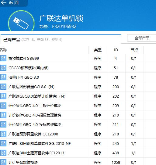 加密锁-答疑解惑-广联达服务新干线