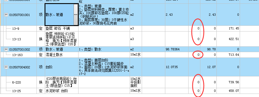 广联达计价软件混凝土工程中定额的含量