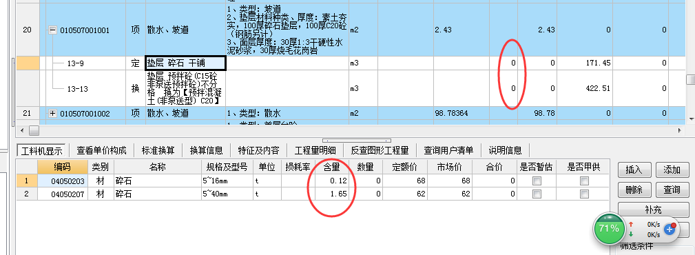 联达计价软件