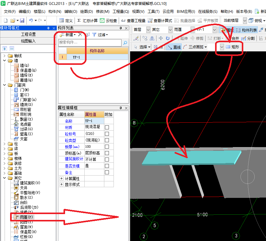 钢筋软件