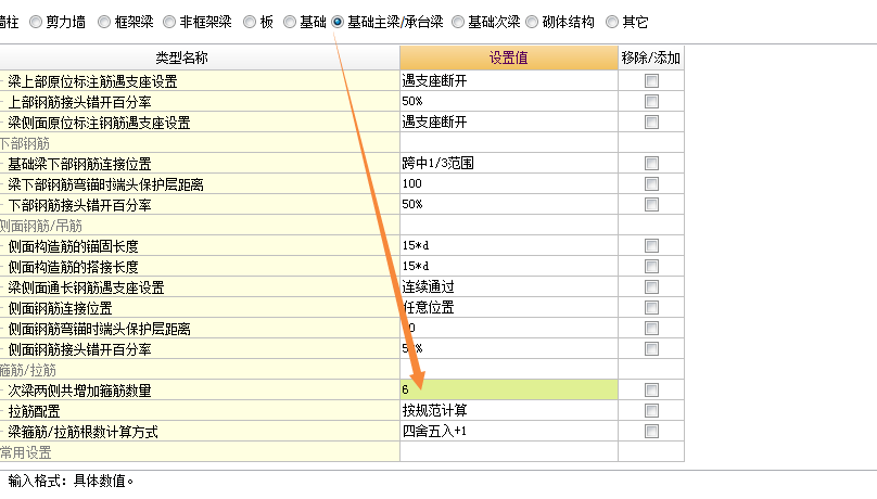 附加箍筋