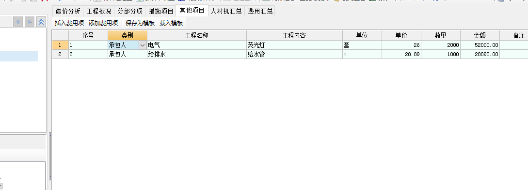 暂估价