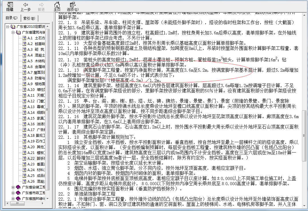 滿堂腳手架