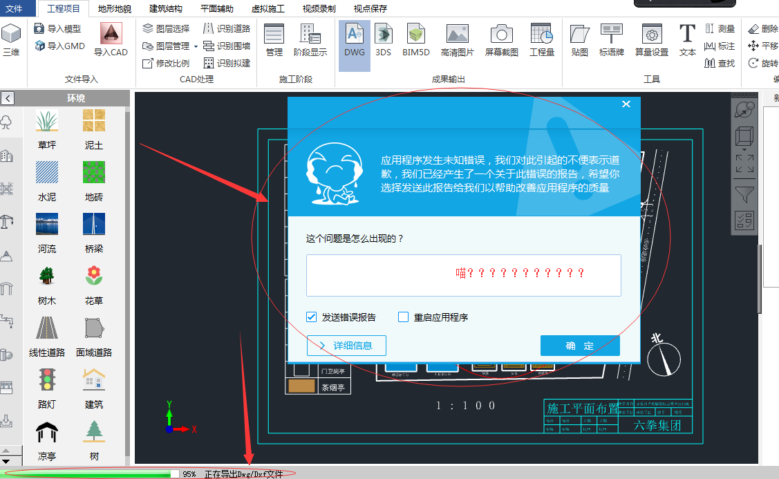 请问广联达bim场地布置软件为什么导出cad格式会闪退