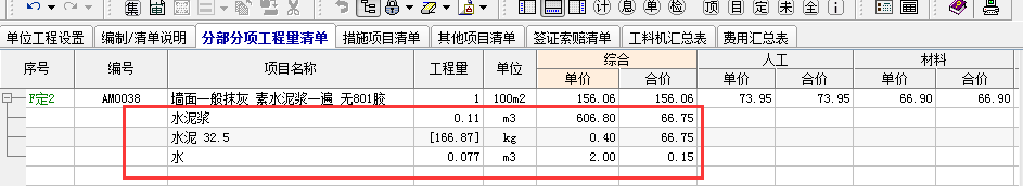 未计价材