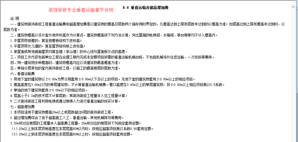 垂直運輸