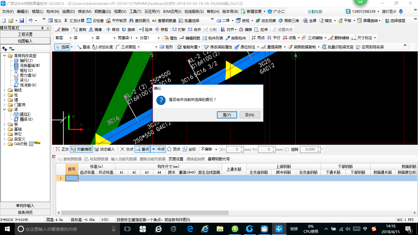 打斷