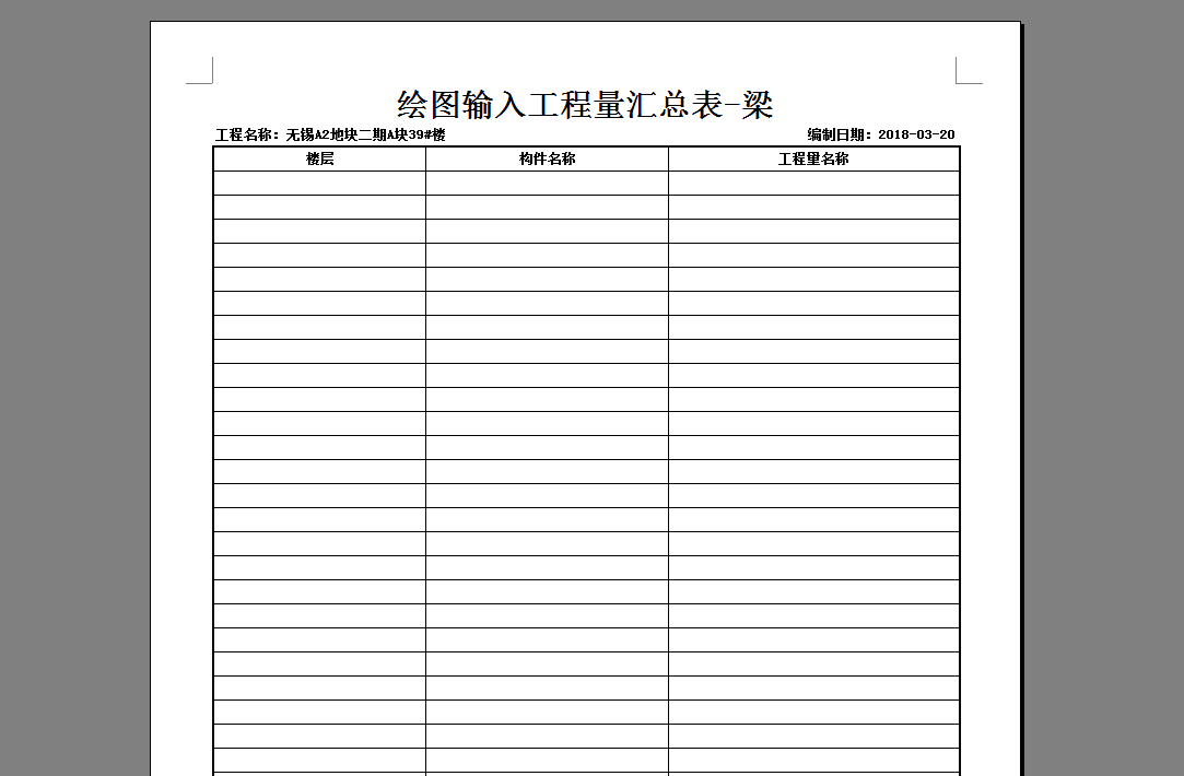 报表预览