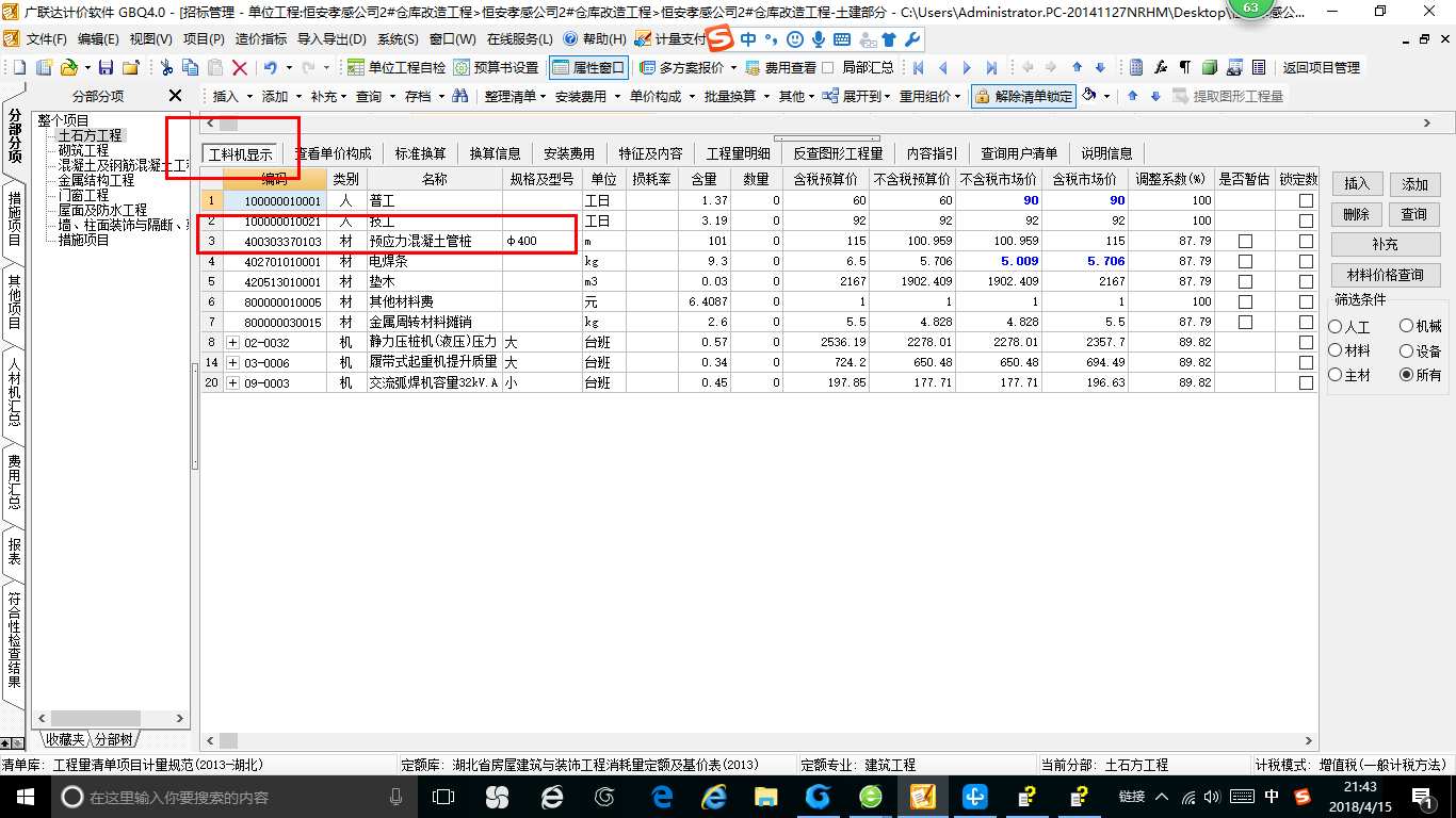 上海16定额