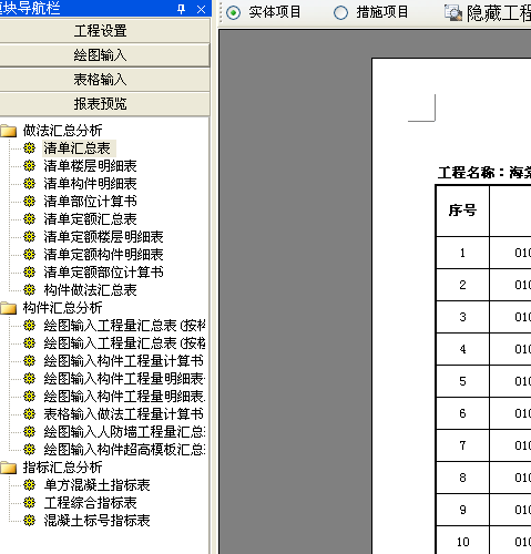 輸入工程量