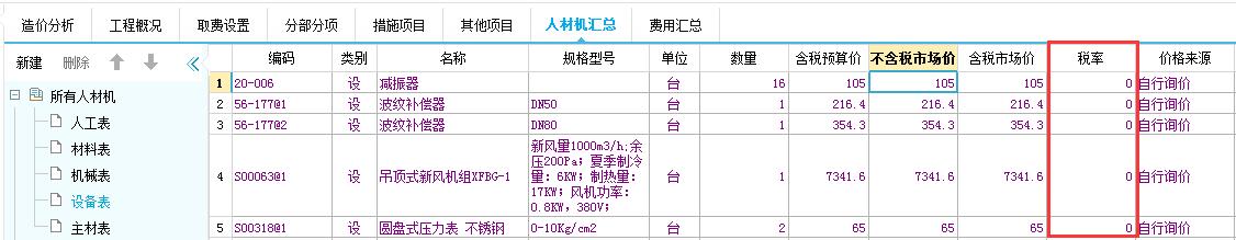 计取