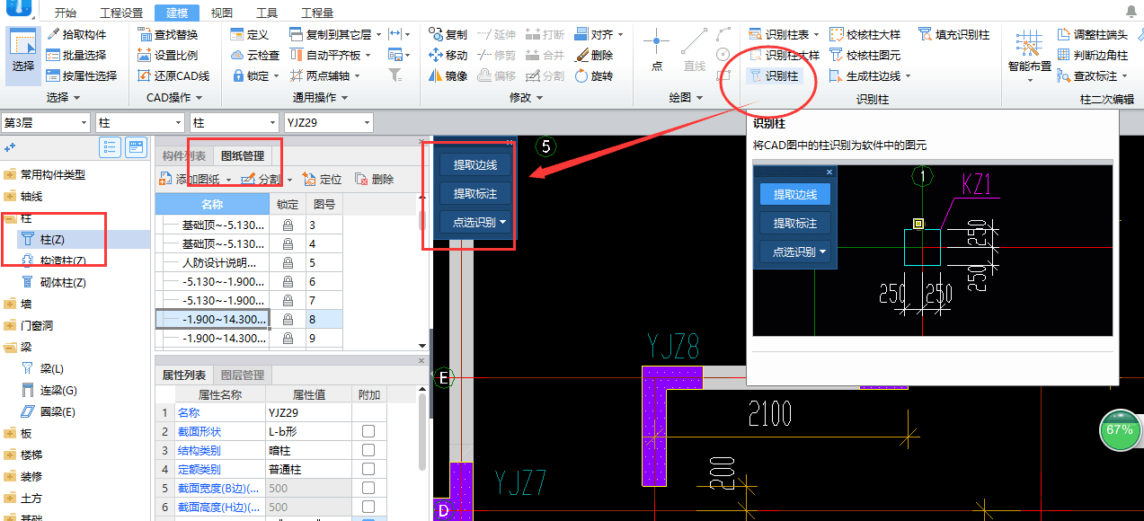 提取柱邊線