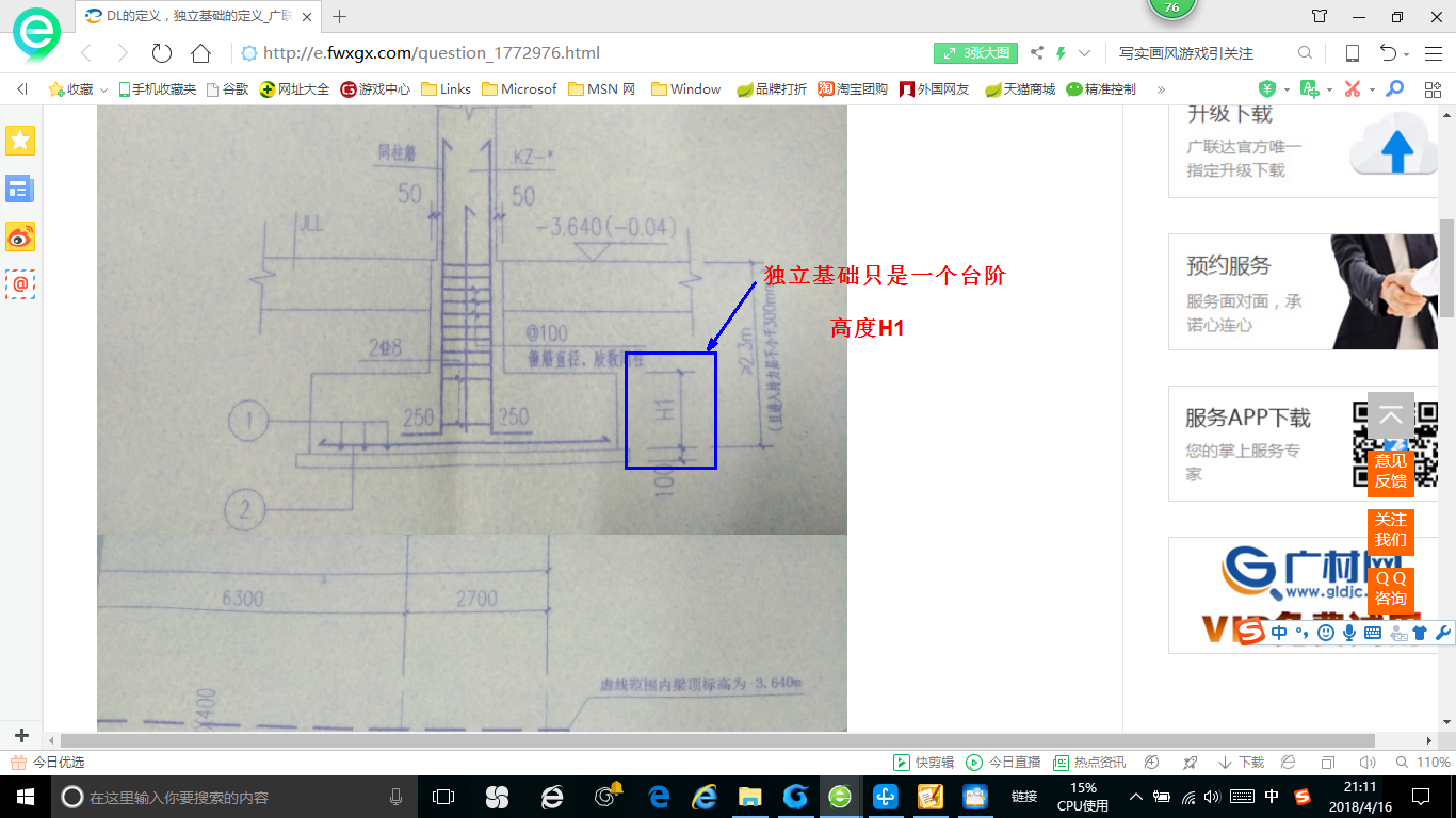 广联达服务新干线