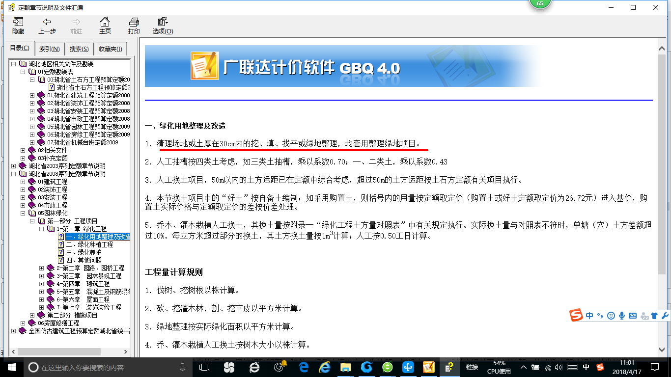 整理綠化用地