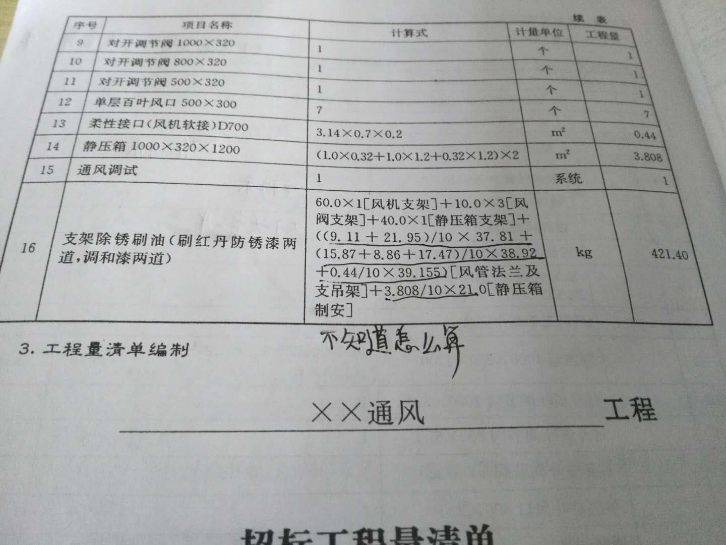 风管