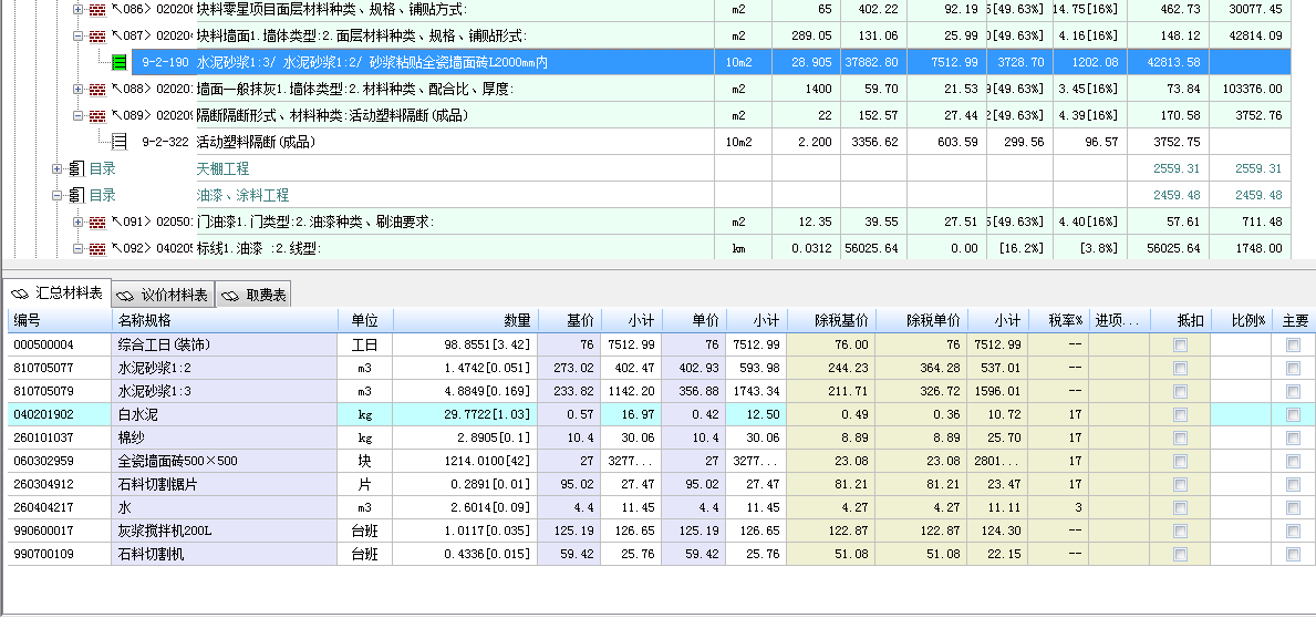 块料