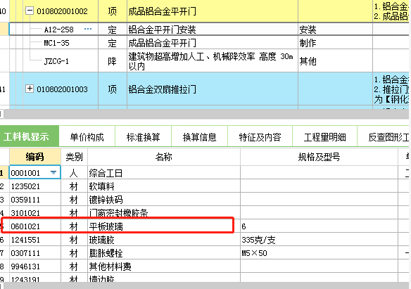 計價軟件