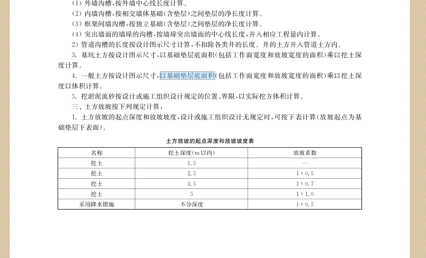 放坡系数