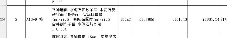 砂浆