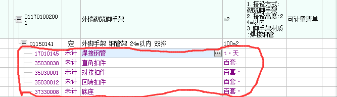 計價軟件