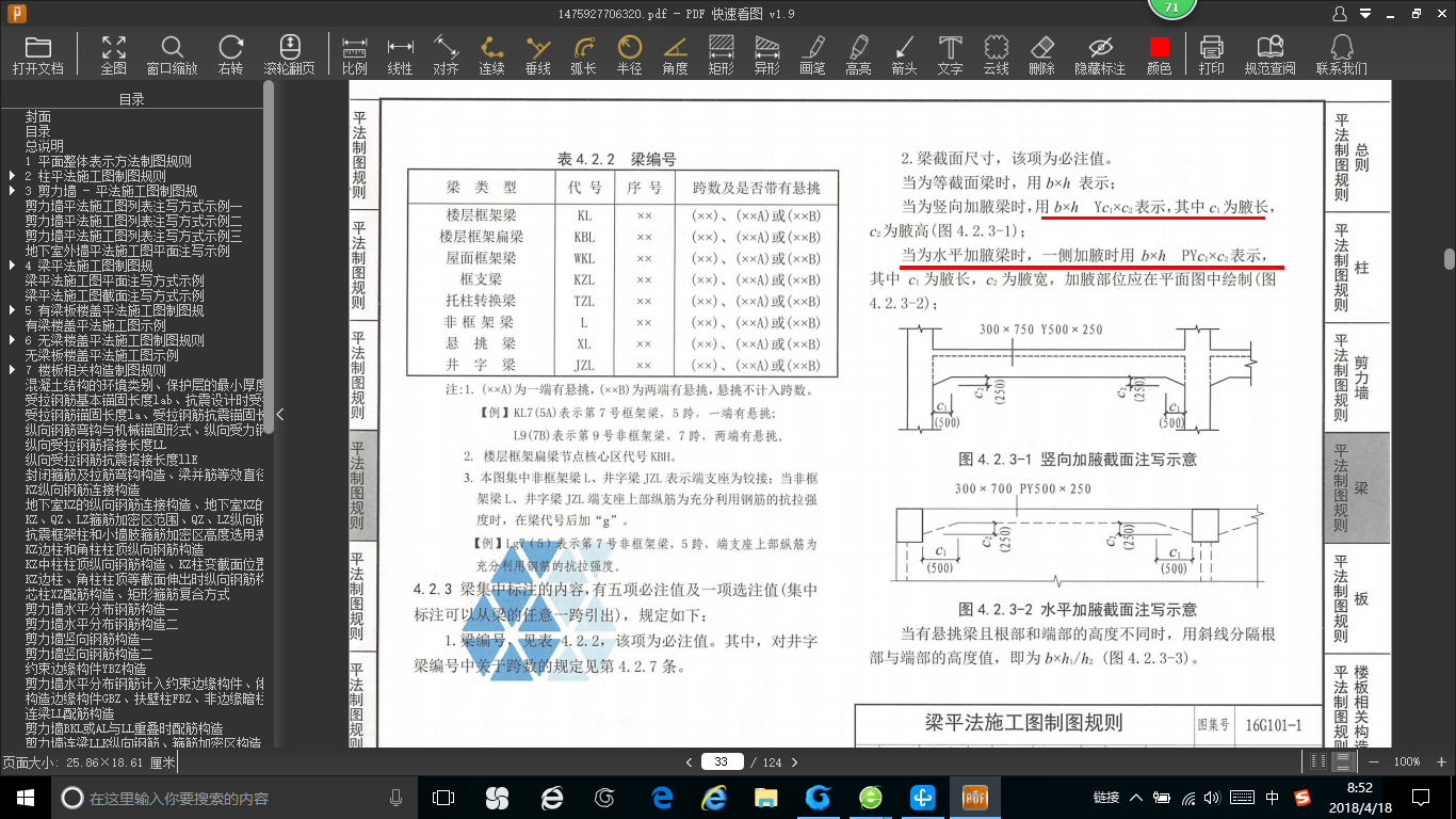 梁加腋