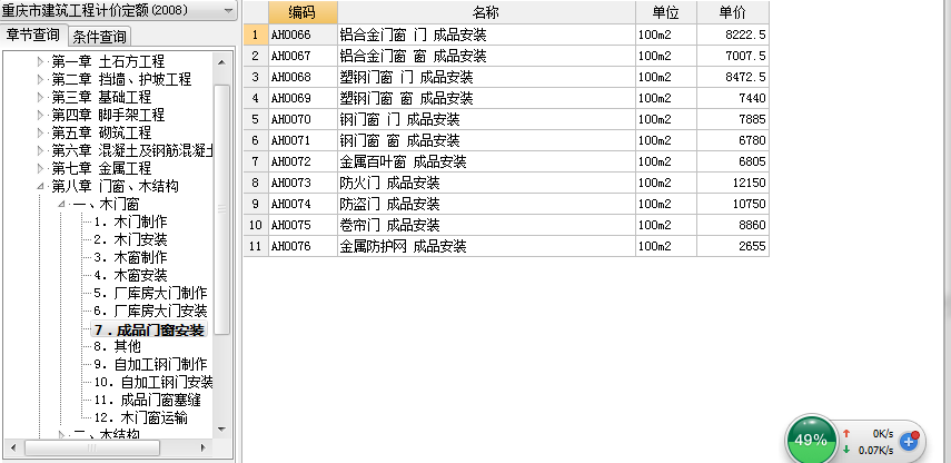 套什么定額