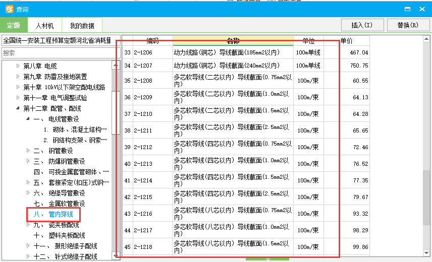 套哪个定额