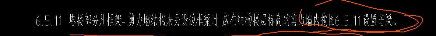 暗梁