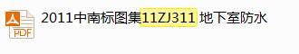 11图集