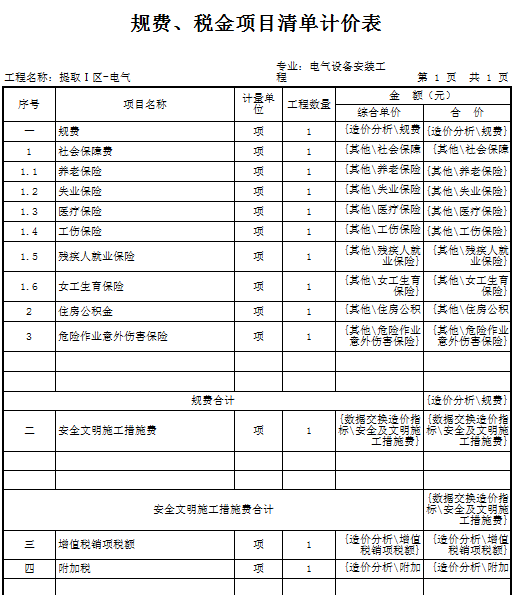 計(jì)價(jià)表